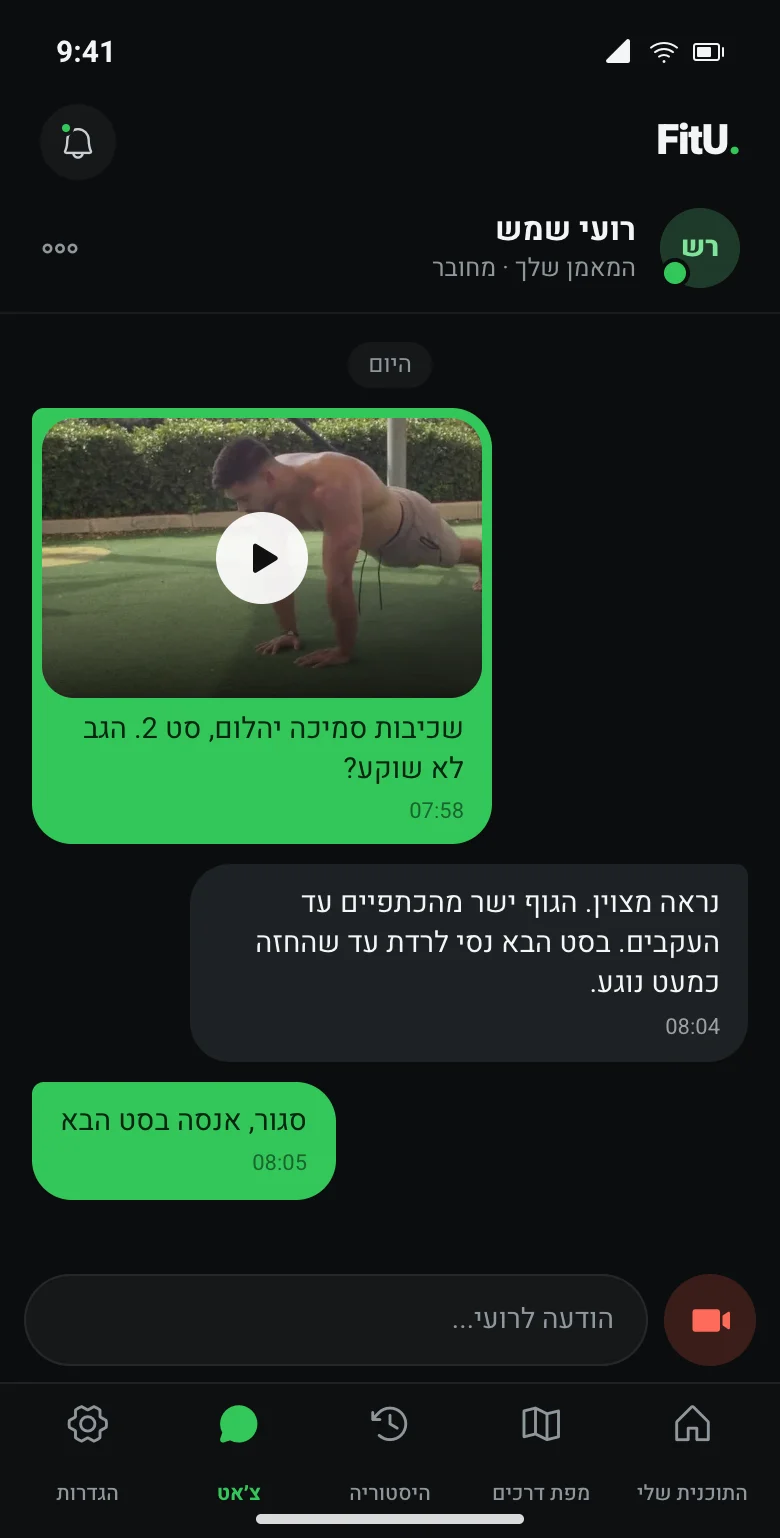 צ׳אט עם המאמן