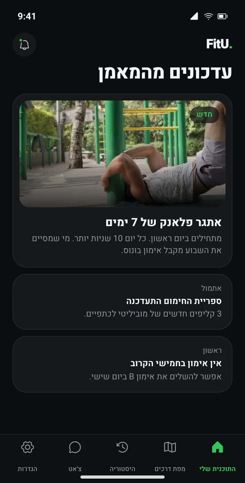 עדכונים מהמאמן