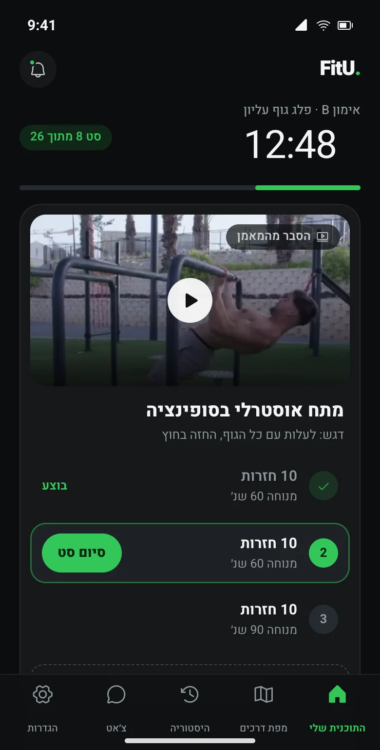 אפליקציית המתאמן באמצע אימון: שעון רץ, סרטון הסבר לתרגיל וכפתור סיום סט